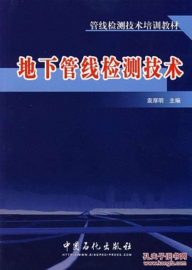 地下管線檢測技術(shù)