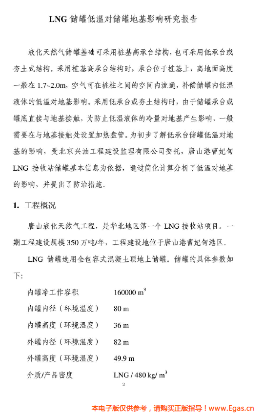 <a href=http://m.tlzl001.com/e/tags/?tagname=LNG target=_blank class=infotextkey>LNG</a>儲罐地基伴熱系統(tǒng)計算.png