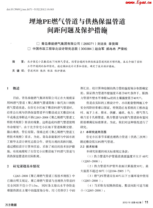 埋地PE燃氣管道與供熱保溫管道間距問題及保護措施.png