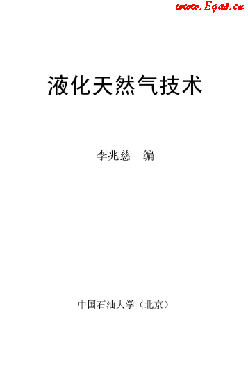 <a href=http://m.tlzl001.com/e/tags/?tagname=%E6%B6%B2%E5%8C%96%E5%A4%A9%E7%84%B6%E6%B0%94 target=_blank class=infotextkey>液化天然氣</a>技術(shù)講義.png