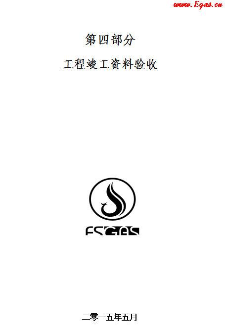 工程竣工資料驗(yàn)收.png