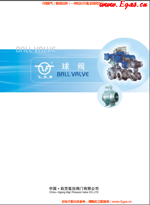 自貢高壓<a href=http://m.tlzl001.com/e/tags/?tagname=%E9%98%80%E9%97%A8 target=_blank class=infotextkey>閥門</a>有限公飛球牌球閥樣本.png