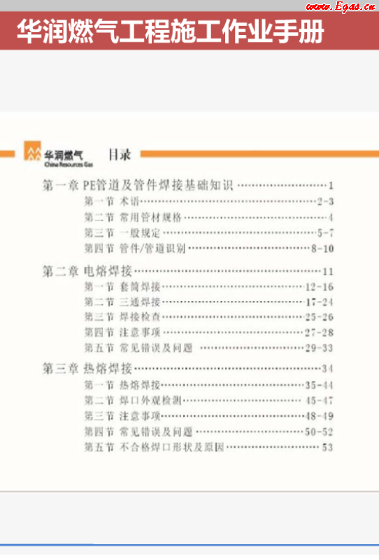 華潤燃?xì)夤こ淌┕ぷ鳂I(yè)<a href=http://m.tlzl001.com/e/tags/?tagname=%E6%89%8B%E5%86%8C target=_blank class=infotextkey>手冊(cè)</a>.png