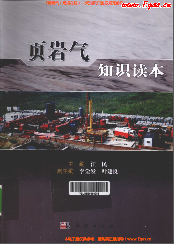頁巖氣知識(shí)讀本.png
