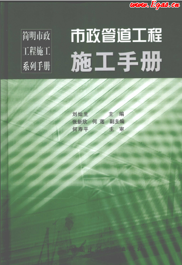市政管道工程施工<a href=http://m.tlzl001.com/e/tags/?tagname=%E6%89%8B%E5%86%8C target=_blank class=infotextkey>手冊</a>.png