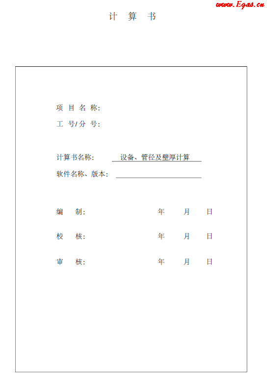 某CNG<a href=http://m.tlzl001.com/e/tags/?tagname=%E5%8A%A0%E6%B0%94%E7%AB%99 target=_blank class=infotextkey>加氣站</a>計算書.png