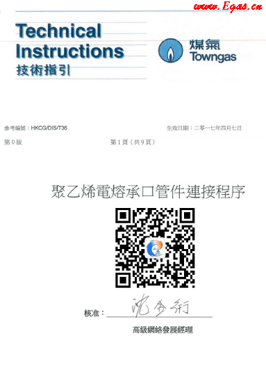 <a href=http://m.tlzl001.com/e/tags/?tagname=%E8%81%9A%E4%B9%99%E7%83%AF target=_blank class=infotextkey>聚乙烯</a>電熔承口<a href=http://m.tlzl001.com/e/tags/?tagname=%E7%AE%A1%E4%BB%B6 target=_blank class=infotextkey>管件</a>連接程序（中華煤氣指引）.png