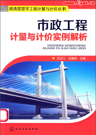 市政工程計量與計價實(shí)例解析.png