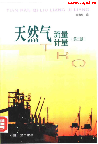 天然氣<a href=m.tlzl001.com/e/tags/?tagname=流量計(jì) target=_blank class=infotextkey>流量計(jì)</a>量.png