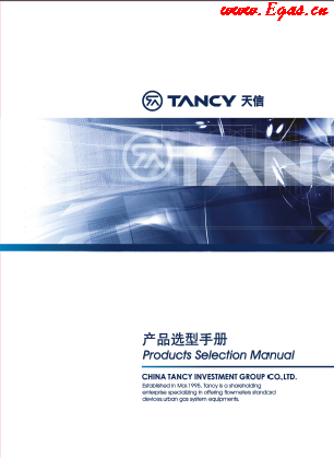 天信流量計選型<a href=http://m.tlzl001.com/e/tags/?tagname=%E6%89%8B%E5%86%8C target=_blank class=infotextkey>手冊</a>合訂本.png