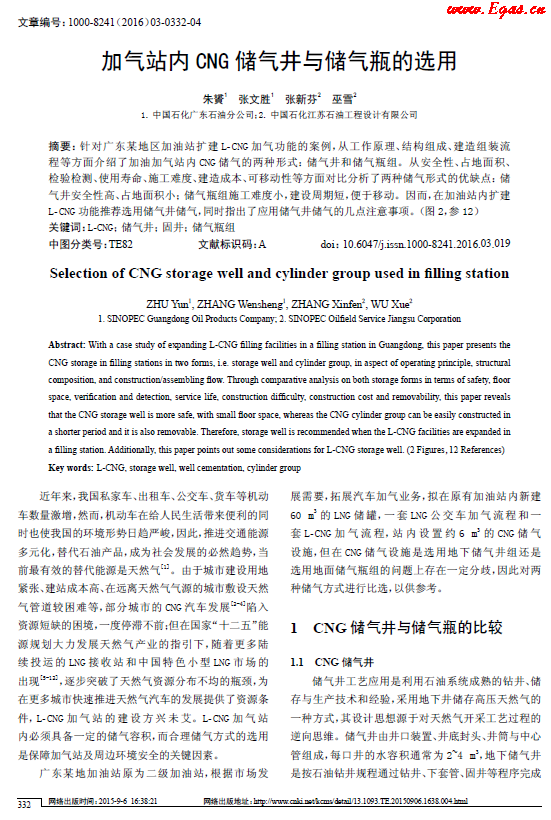 加氣站內CNG 儲氣井與儲氣瓶的選用.png