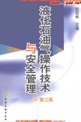 液化石油氣操作技術(shù)與安全管理(第3版).png