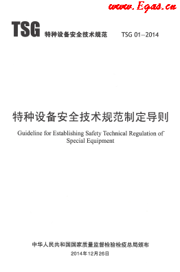 特種設備安全技術規(guī)范制定導則TSG01.png