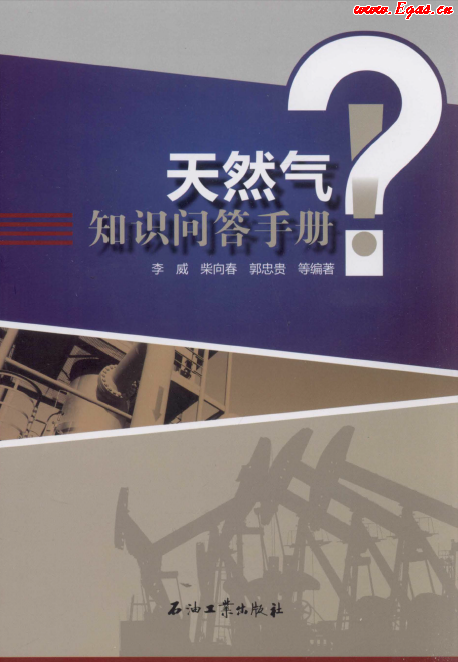 天然氣知識(shí)問答.png