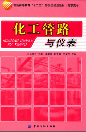 化學管路與儀表.png