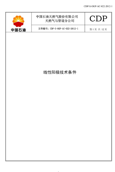 陽(yáng)極技術(shù)規(guī)格書.png