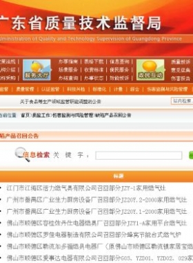 廣州：8批次家用燃氣灶有缺陷須召回