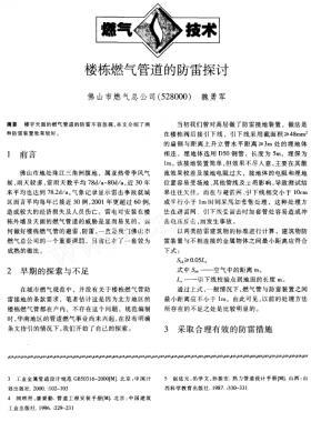 樓棟燃氣管道的防雷探討