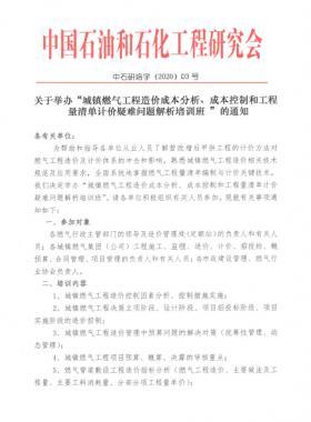 城鎮(zhèn)燃?xì)夤こ淘靸r(jià)成本分析、成本控制和工程量清單計(jì)價(jià)疑難問題解析培訓(xùn)班