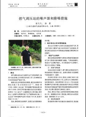 燃氣調(diào)壓站的噪聲源和降噪措施