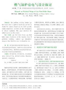 燃氣鍋爐房電氣設(shè)計探討