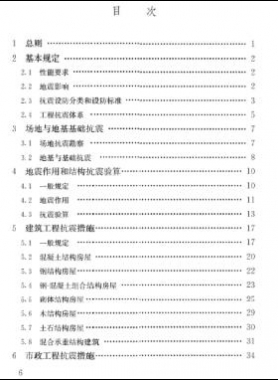 《建筑與市政工程抗震通用規(guī)范》國標(biāo)55002-2021