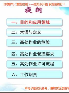 高處作業(yè)培訓(xùn)（中石油）