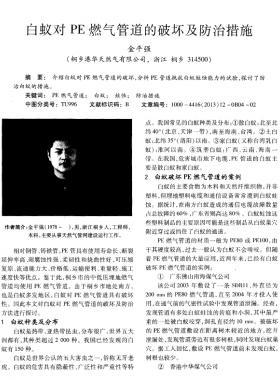 白蟻對PE燃氣管道的破壞及防治措施