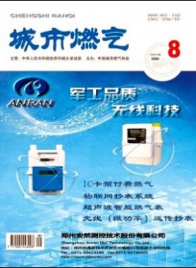 《城市燃?xì)狻?017年第8期燃?xì)庹撐木x下載