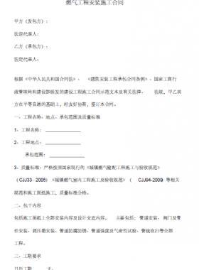 燃氣管道安裝施工合同協(xié)議