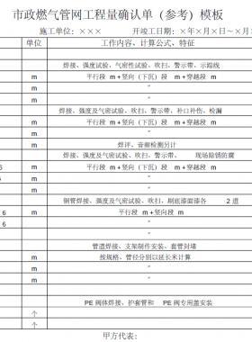 燃氣工程量確認模板
