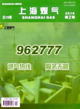 《上海煤氣》2016年第2期燃氣專業(yè)論文下載