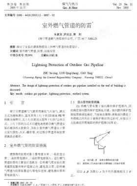 室外燃氣管道的防雷