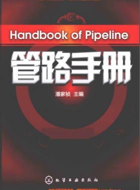 《管路手冊(cè)》VIP會(huì)員無(wú)限制下載