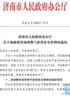 2小時一巡查！遏制餐飲場所燃氣事故濟南放大招