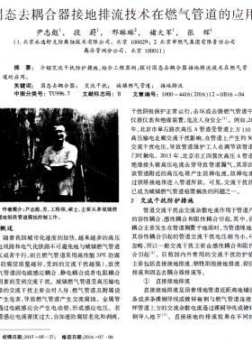 固態(tài)去耦合器接地排流技術(shù)在燃氣管道的應(yīng)用