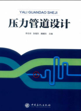 壓力管道設計 2019年版