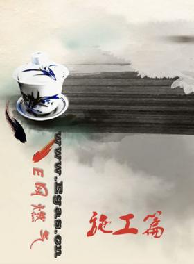 E網燃氣整理燃氣手冊系列光盤之施工篇